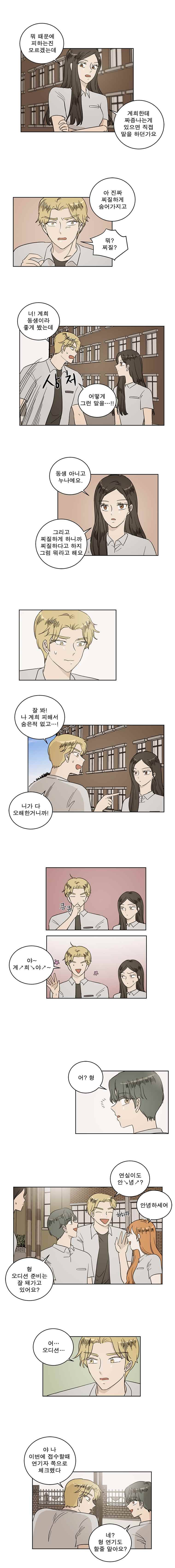 연애싫어 32. 자기합리화 5