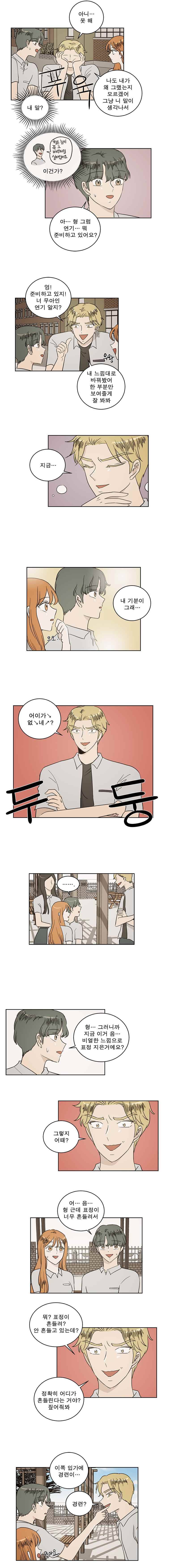 연애싫어 32. 자기합리화 6