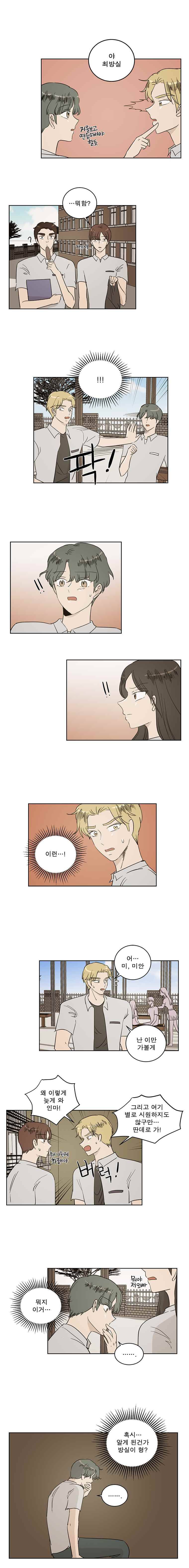 연애싫어 32. 자기합리화 7