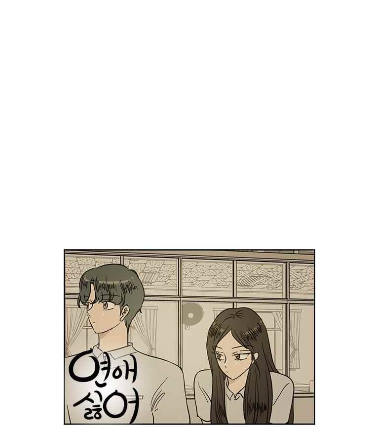 연애싫어 32. 자기합리화 8