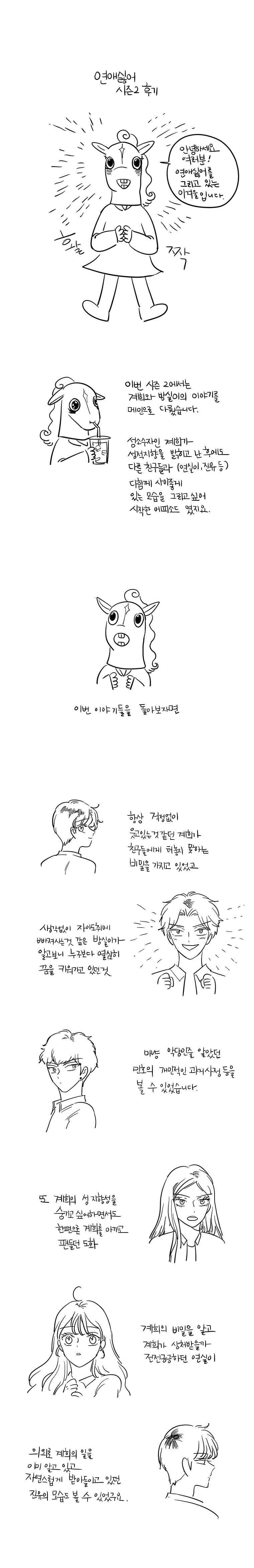 연애싫어 시즌2 후기 1