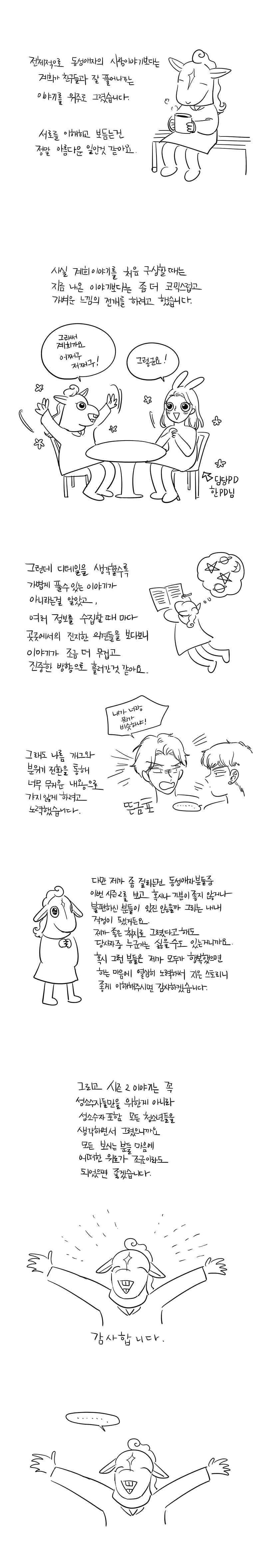 연애싫어 시즌2 후기 2
