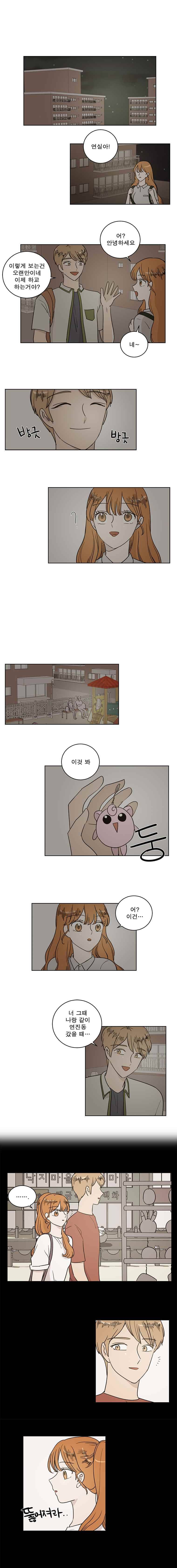 연애싫어 51. 진짜 마음 1