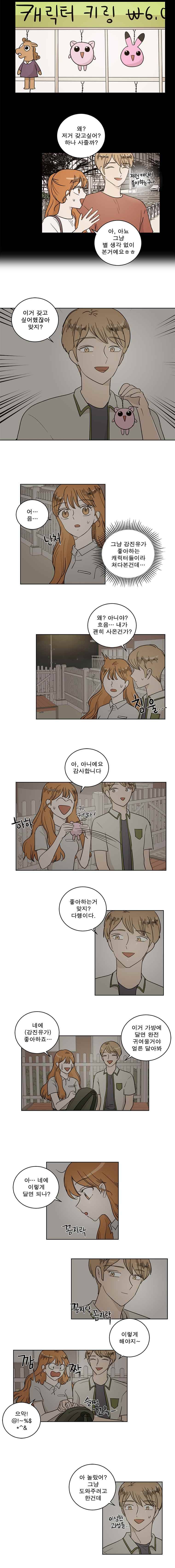 연애싫어 51. 진짜 마음 2