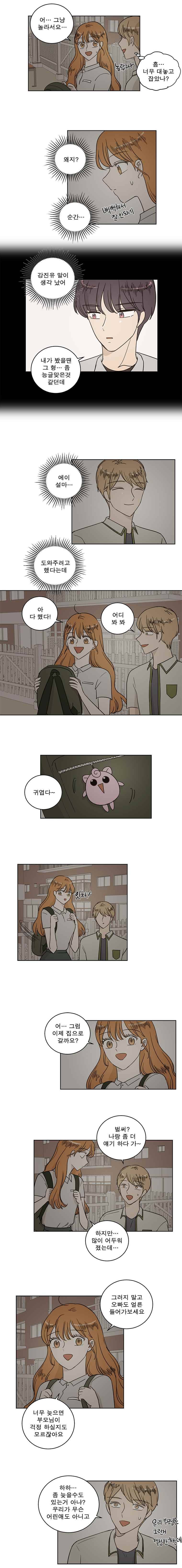 연애싫어 51. 진짜 마음 3
