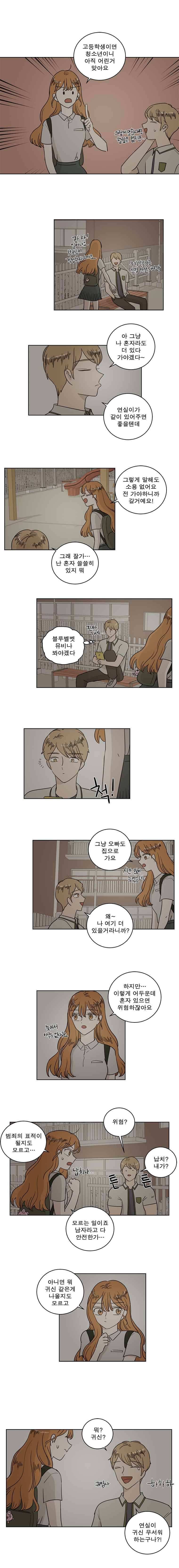 연애싫어 51. 진짜 마음 4