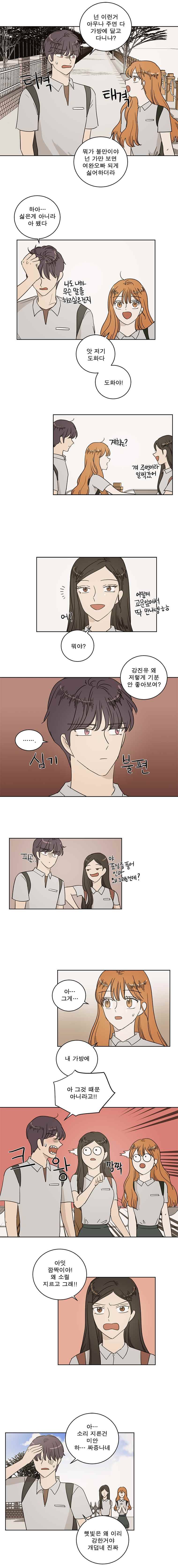 연애싫어 51. 진짜 마음 6