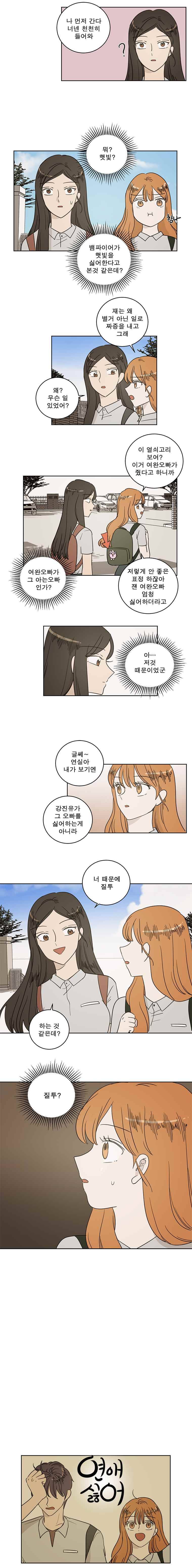 연애싫어 51. 진짜 마음 7