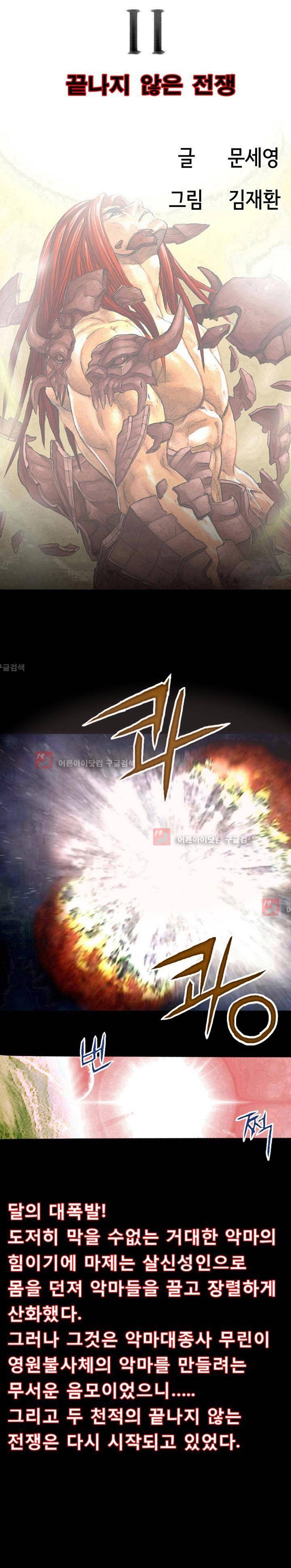 마제 2부 76화 4