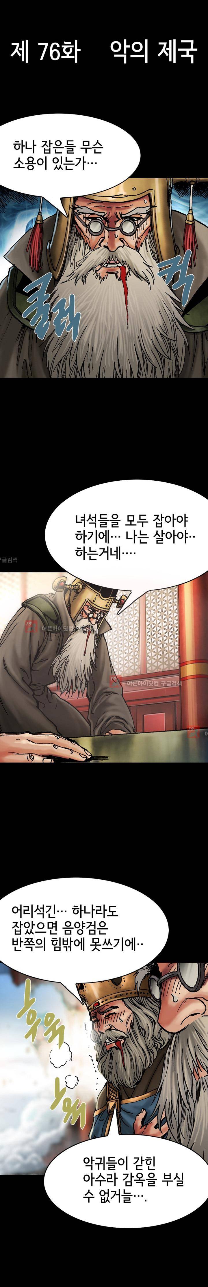 마제 2부 76화 5