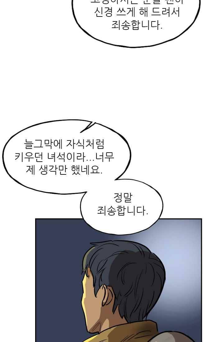 망태 47화 15