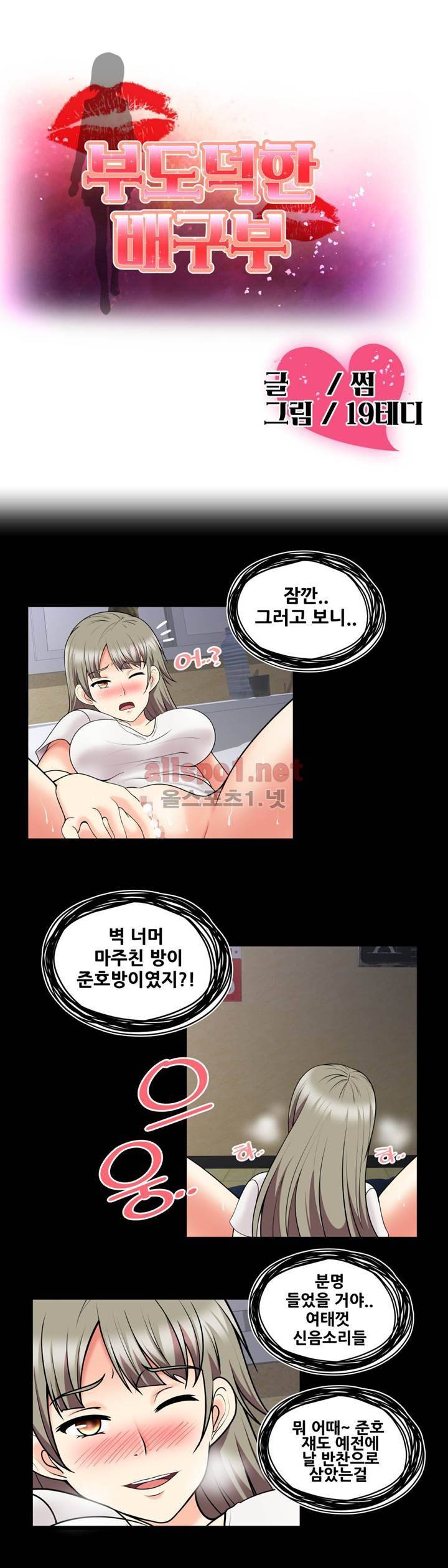 부도덕한 배구부 22화 1