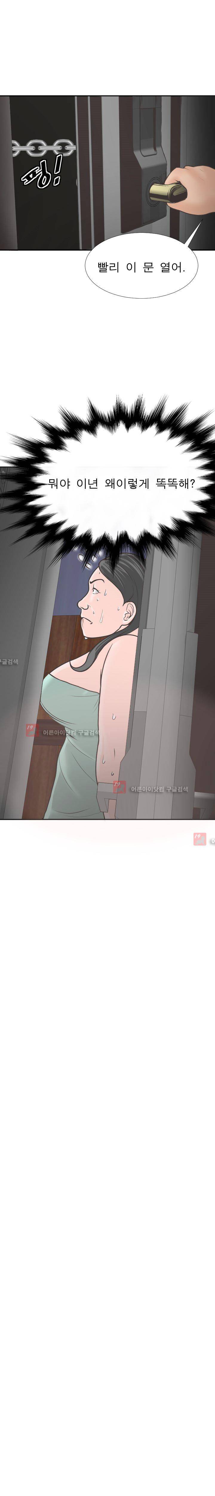 왁싱하우스 5화 21