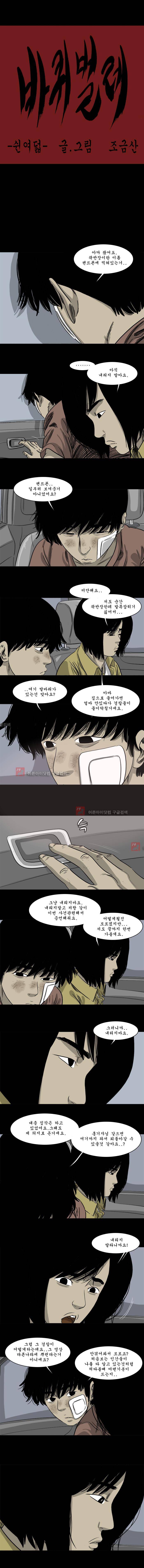 바퀴벌레 58화 1