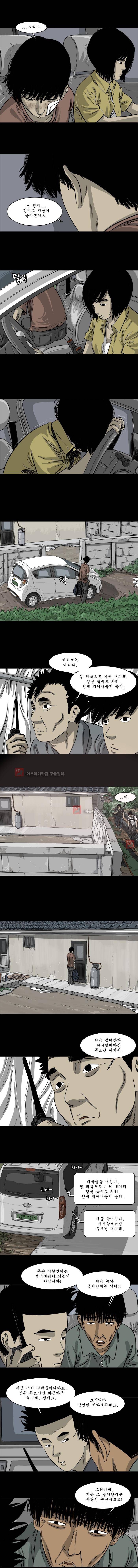 바퀴벌레 58화 2