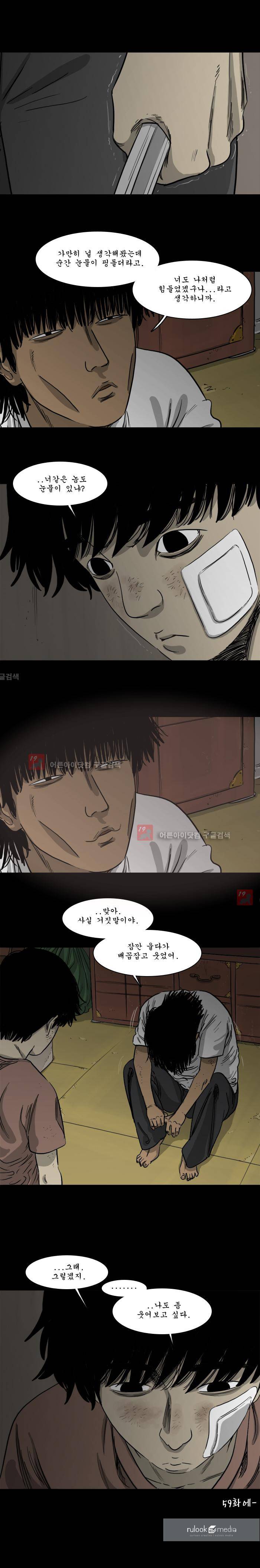 바퀴벌레 58화 6