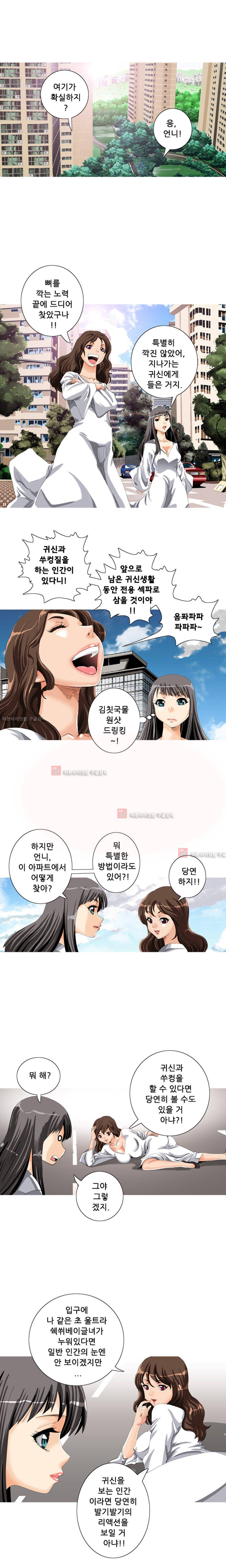 귀신과 한다 2화 - 전개 1