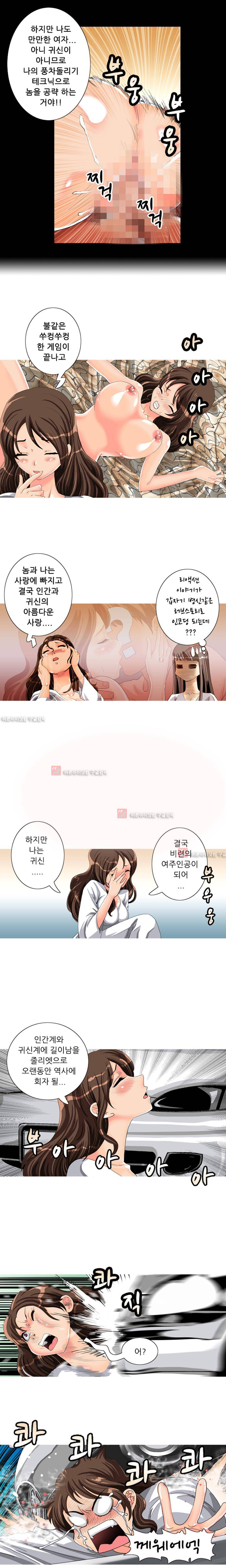 귀신과 한다 2화 - 전개 3