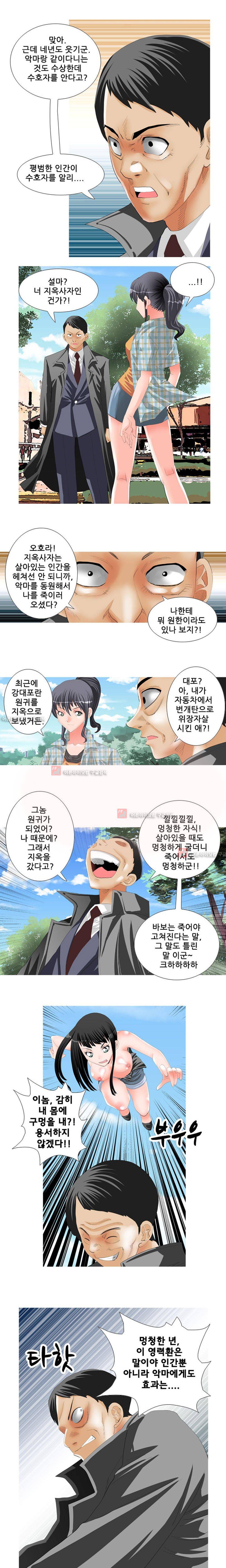 귀신과 한다 12화 - 귀신과 또 한다 (4) 5