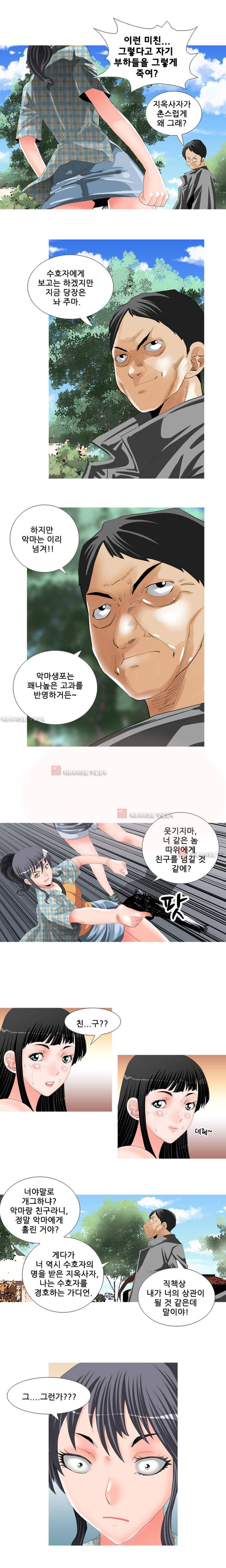 귀신과 한다 12화 - 귀신과 또 한다 (4) 7
