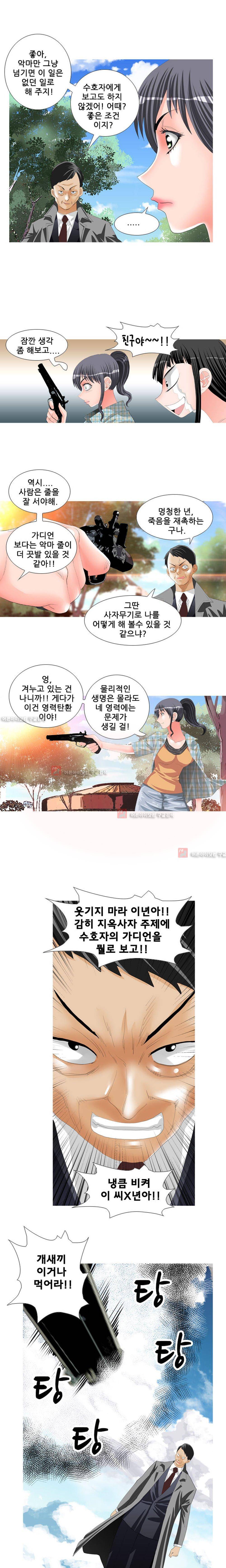 귀신과 한다 12화 - 귀신과 또 한다 (4) 8