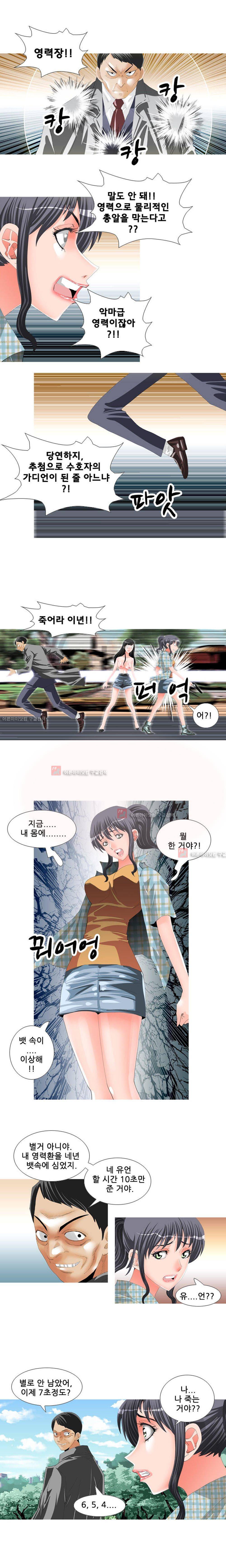 귀신과 한다 12화 - 귀신과 또 한다 (4) 9