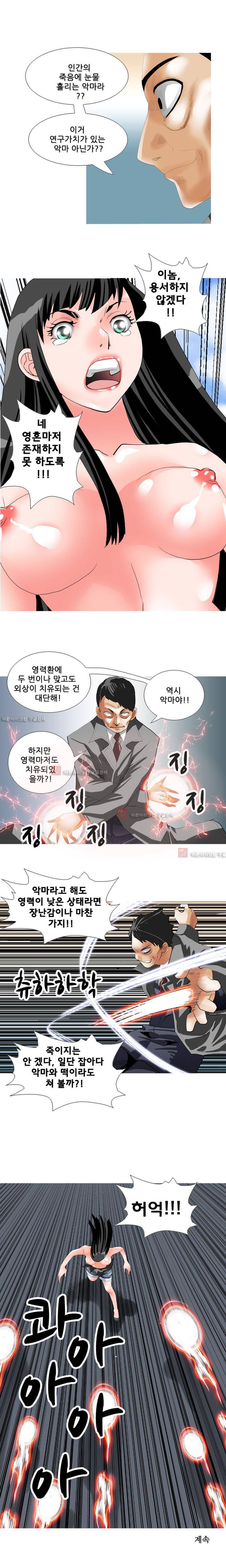 귀신과 한다 12화 - 귀신과 또 한다 (4) 11