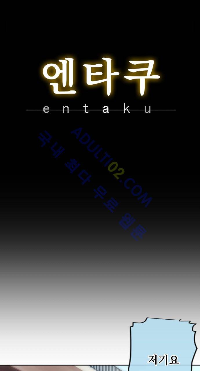 엔타쿠 8화 7
