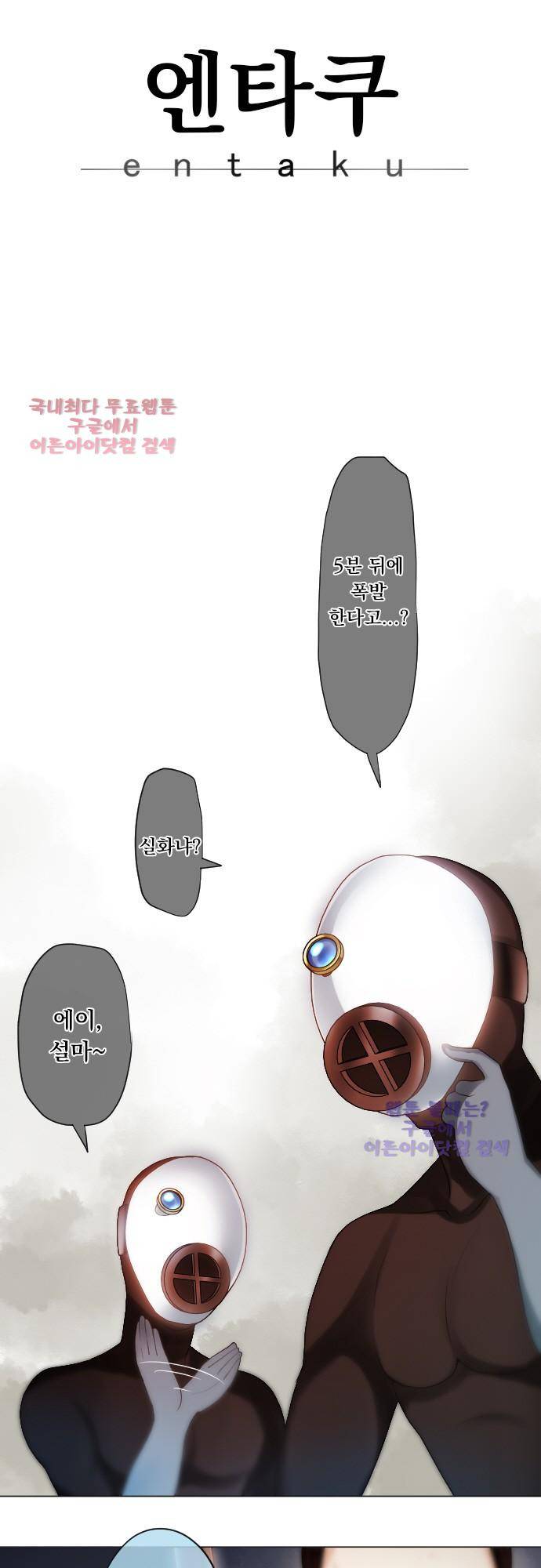 엔타쿠 18화 4