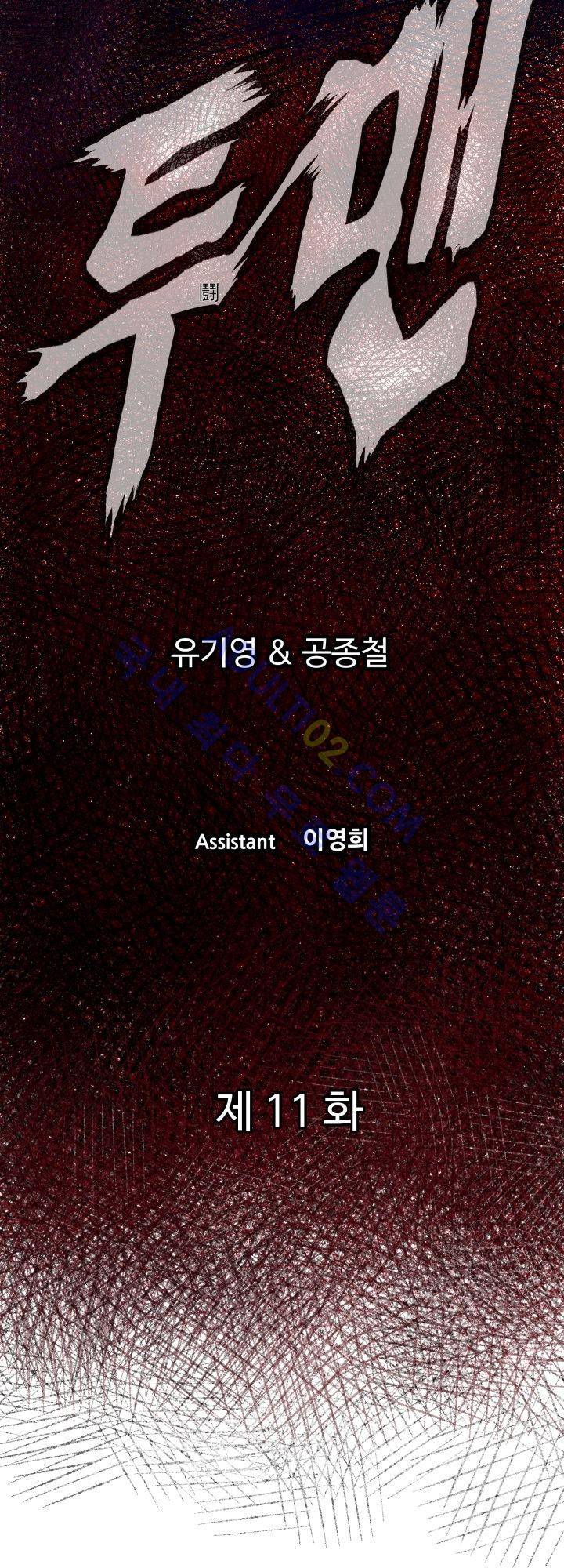 투맨 11화 3