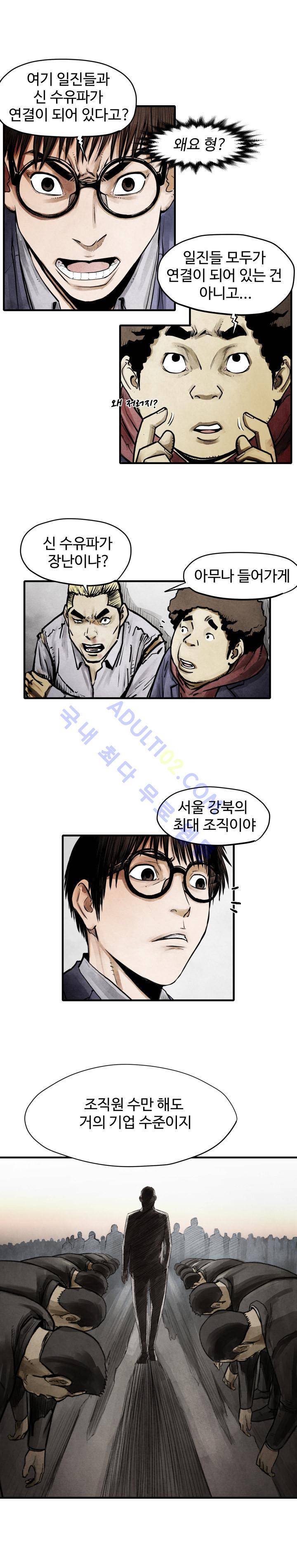 투맨 11화 6