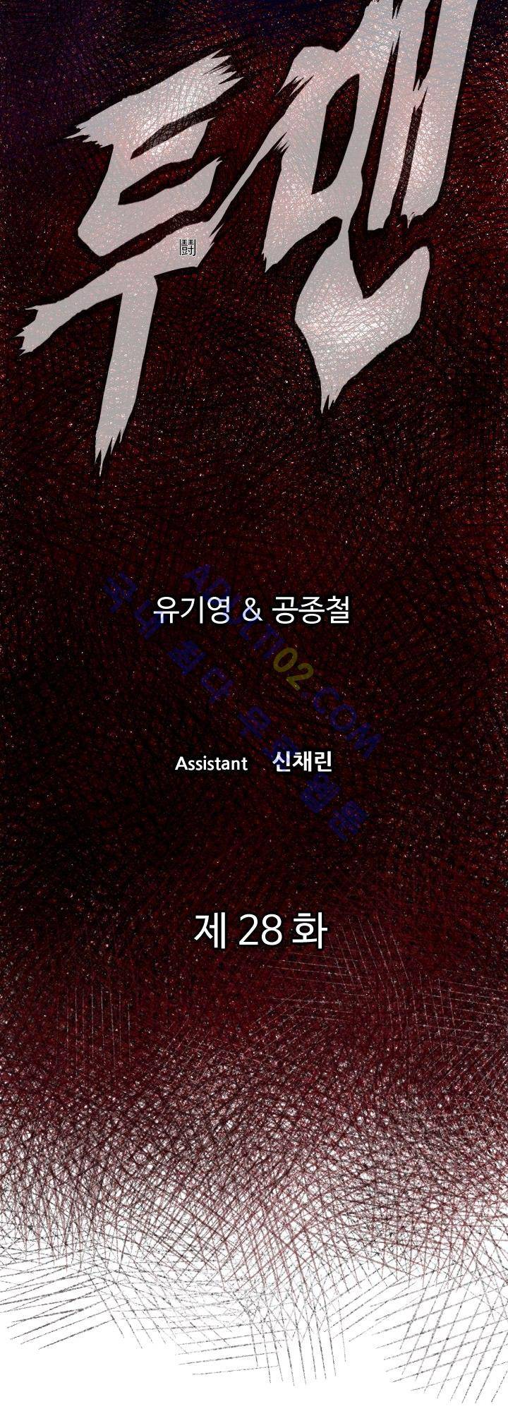 투맨 28화 3
