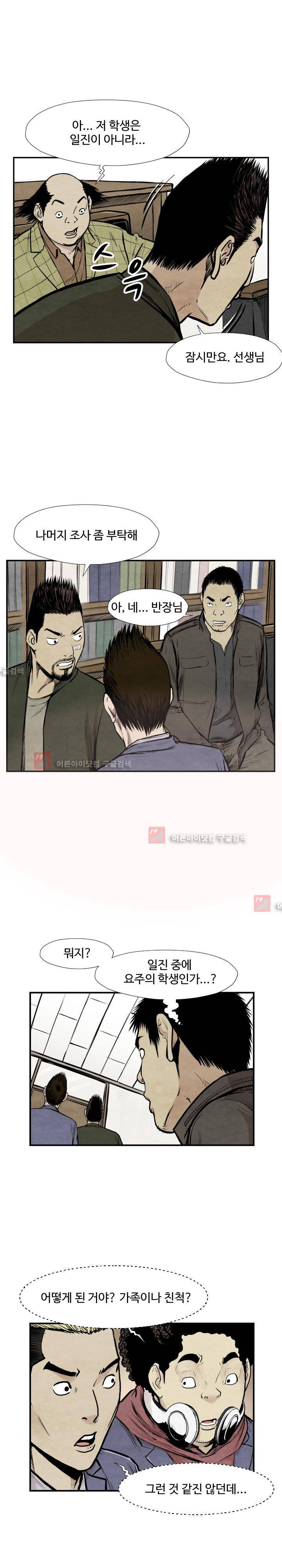 투맨 38화 3