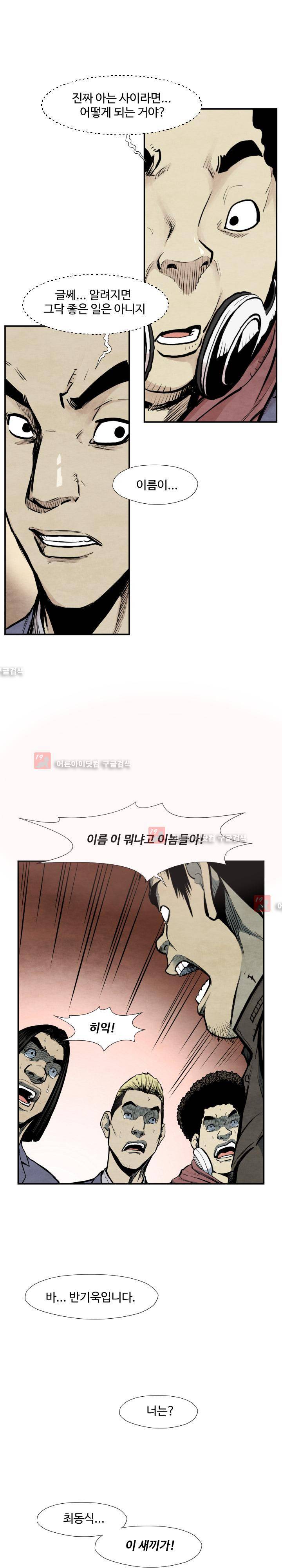 투맨 38화 4