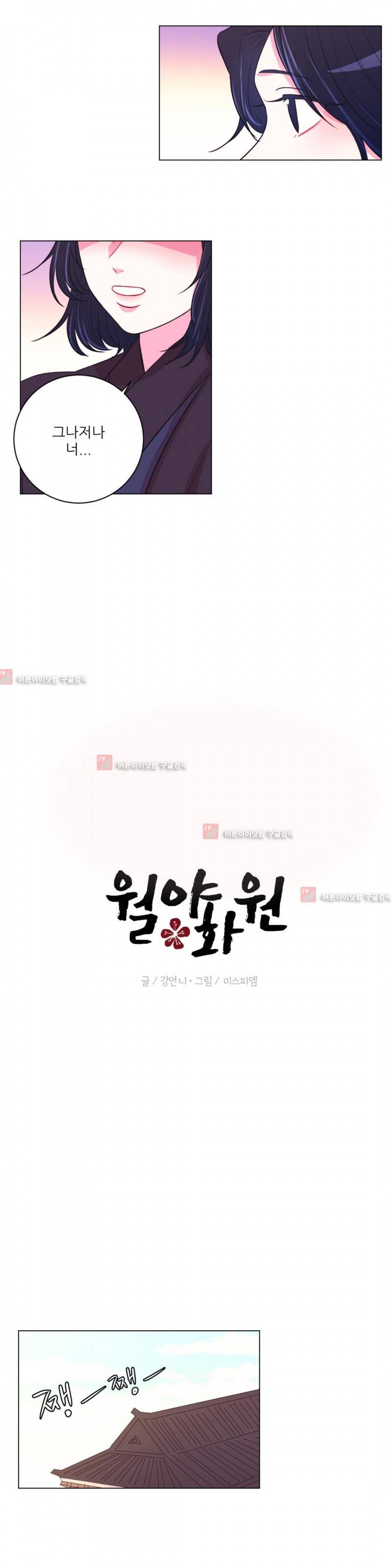 월야화원 27화 4