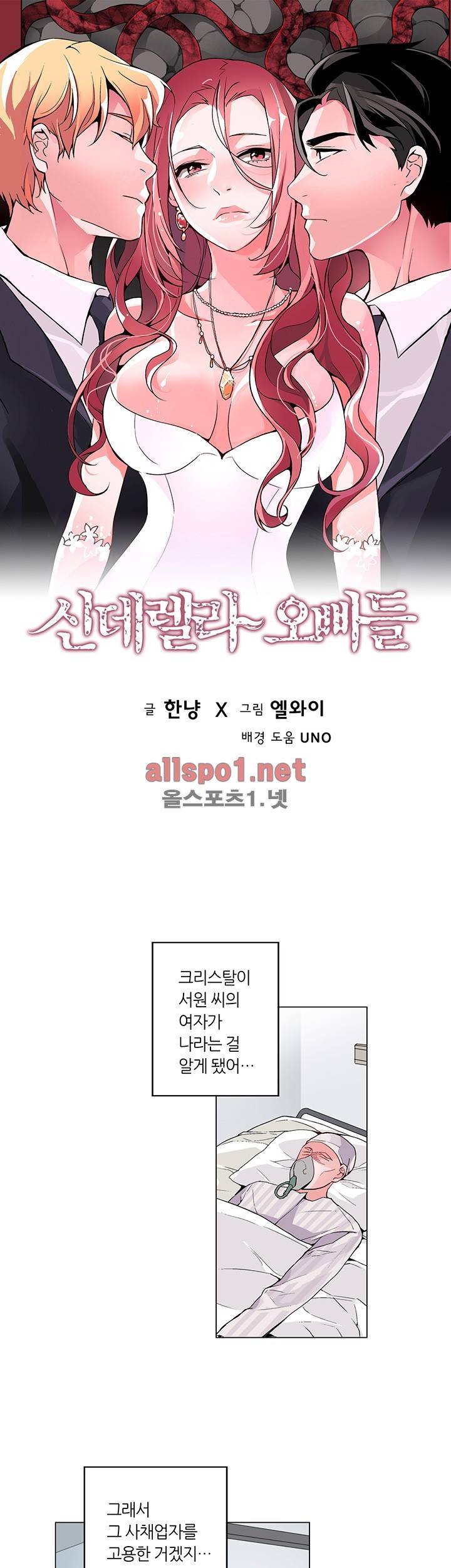 신데렐라 오빠들 시즌2 15화 1