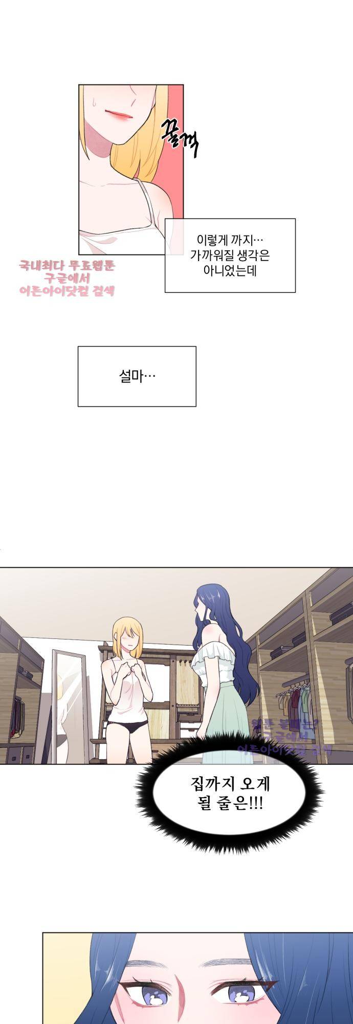 미쳐있는 꽃 14화 1