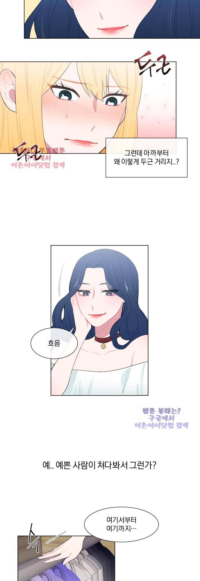 미쳐있는 꽃 14화 2