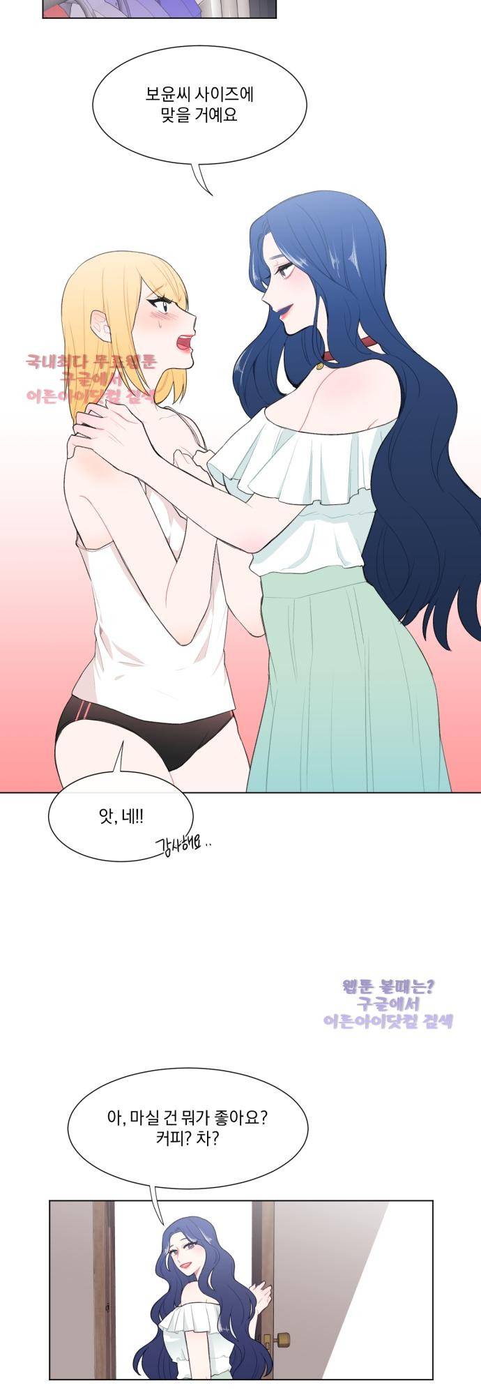 미쳐있는 꽃 14화 3