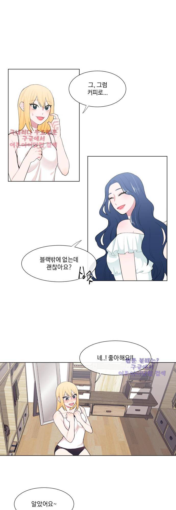 미쳐있는 꽃 14화 4