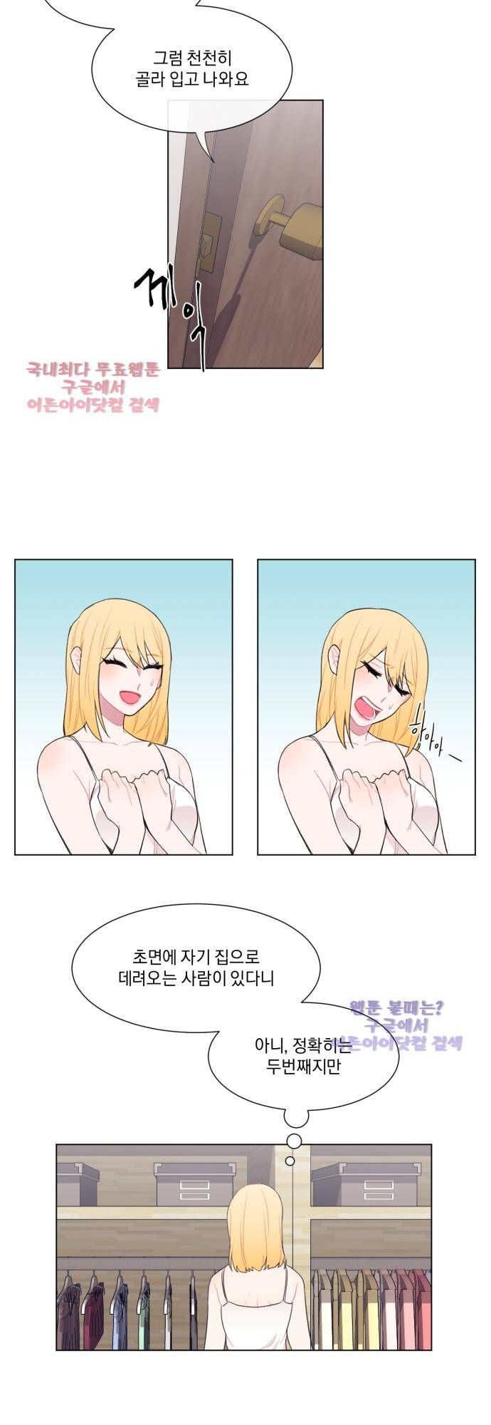 미쳐있는 꽃 14화 5