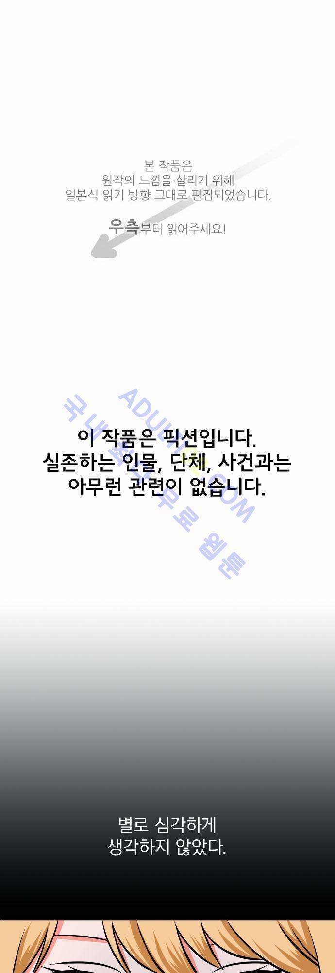 상처투성이 악마 1화 1