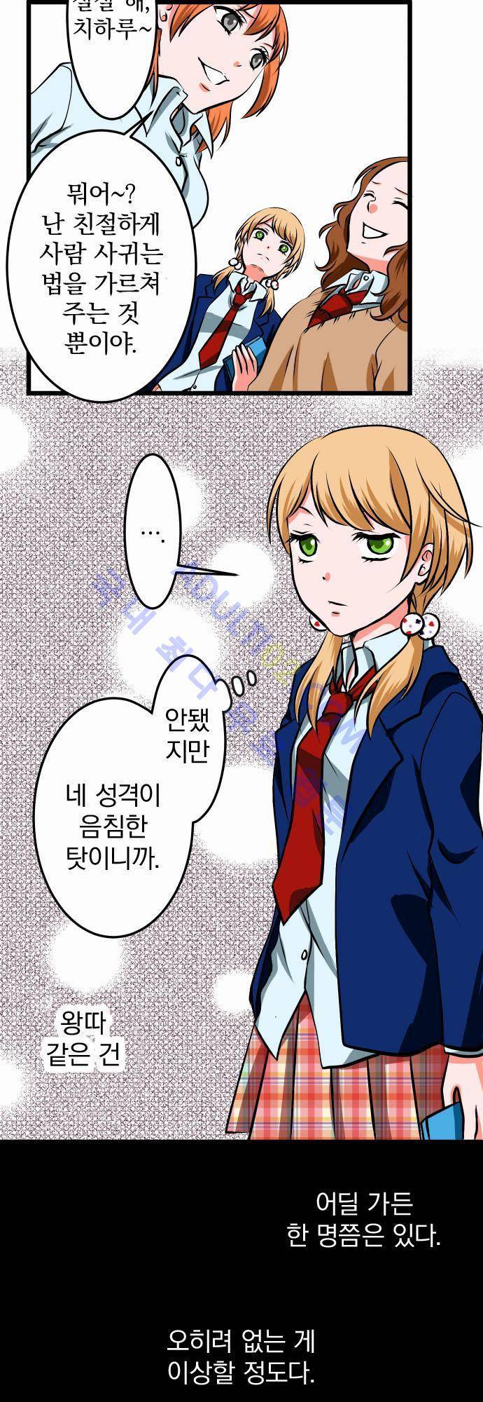 상처투성이 악마 1화 3
