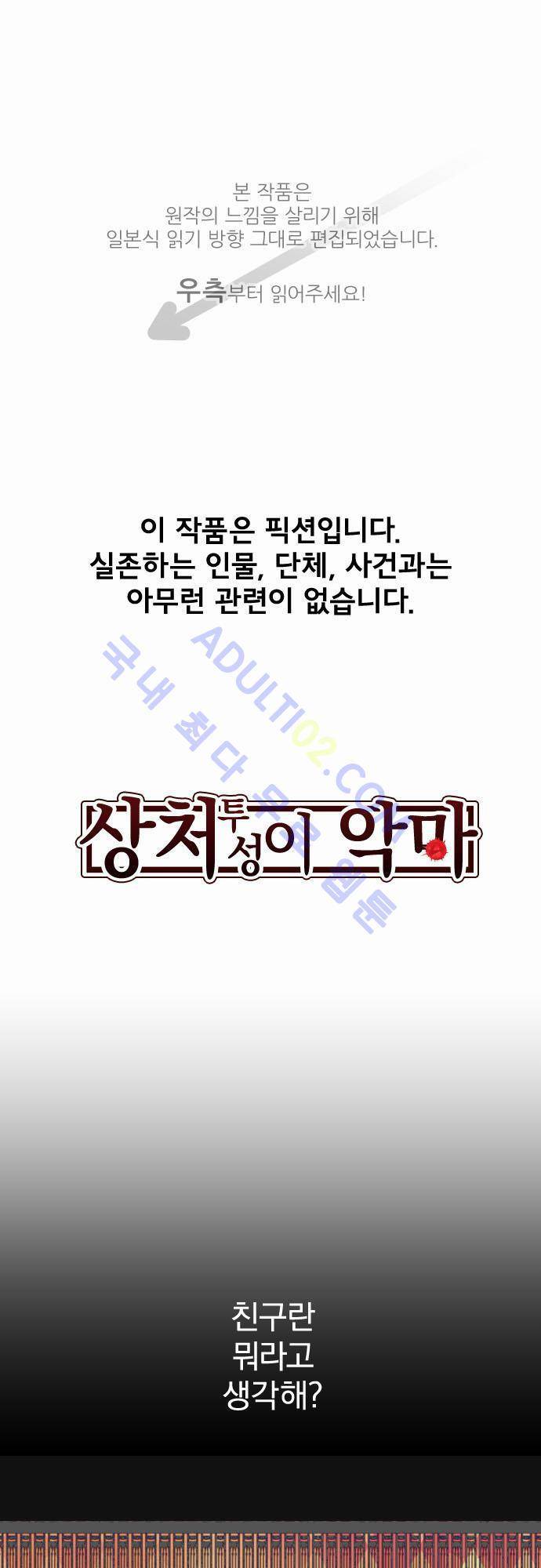 상처투성이 악마 11화 1