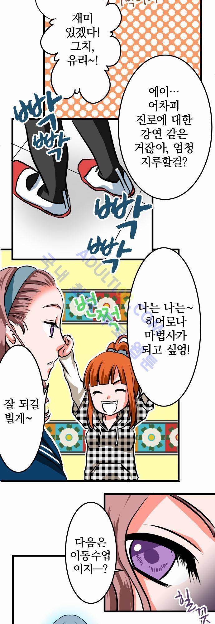 상처투성이 악마 11화 4