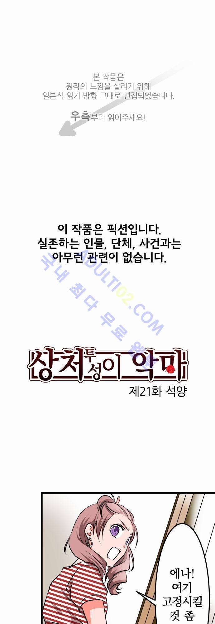 상처투성이 악마 21화 1