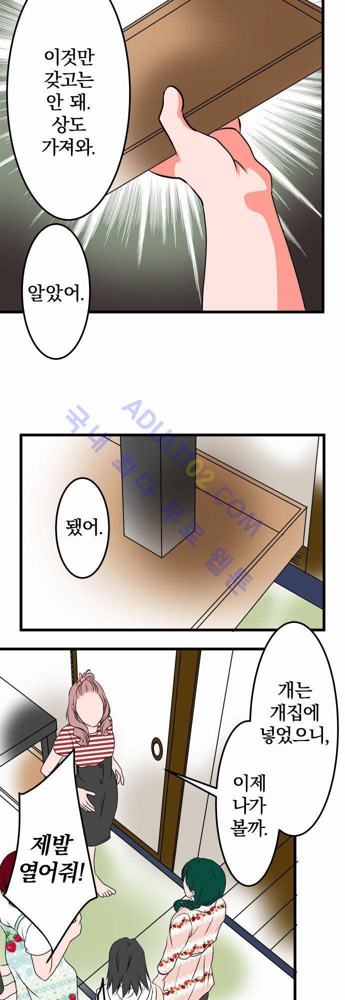 상처투성이 악마 21화 3