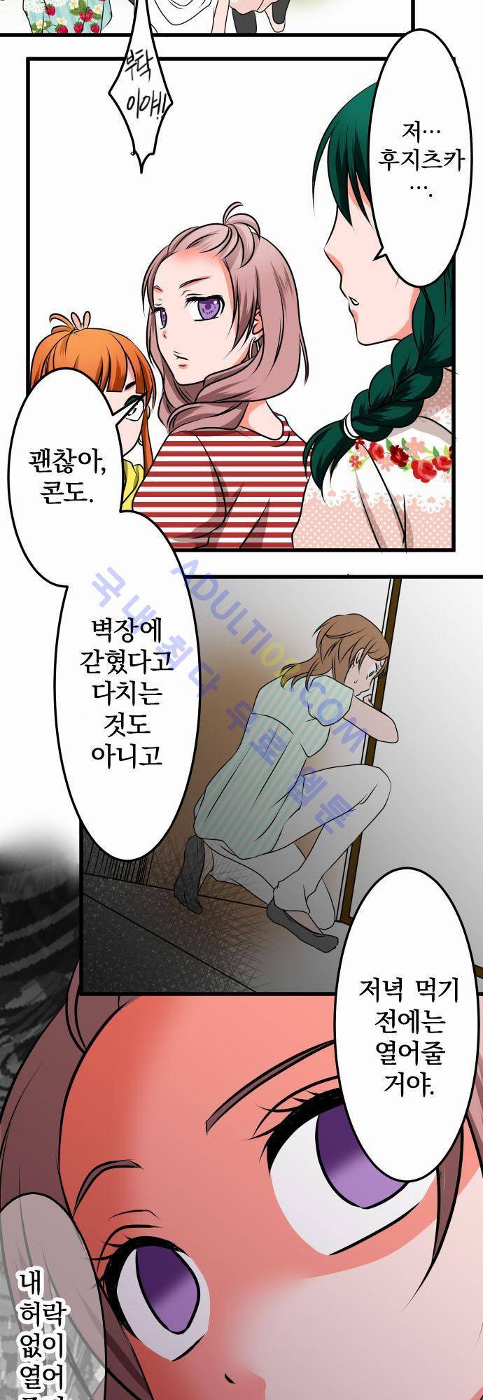 상처투성이 악마 21화 4