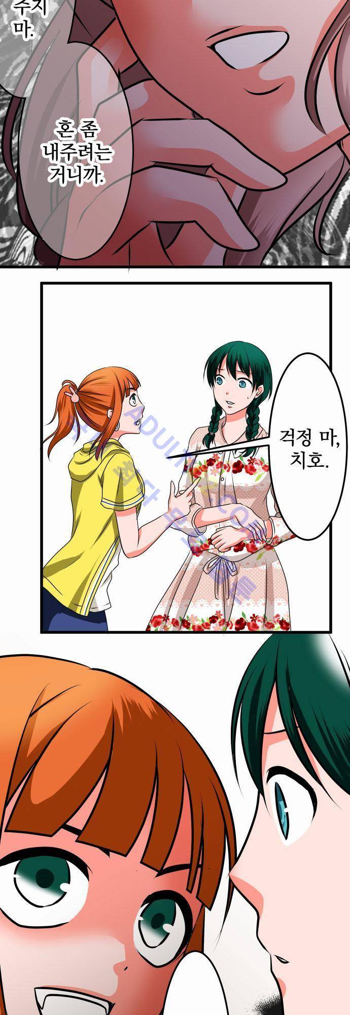 상처투성이 악마 21화 5