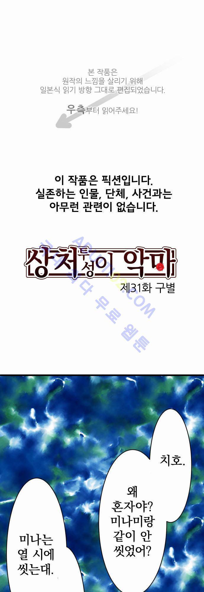 상처투성이 악마 31화 1